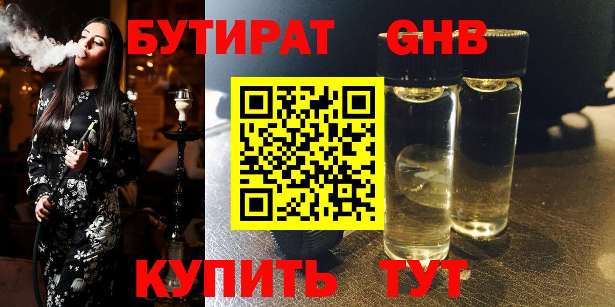 БУТИРАТ бутик Сальск