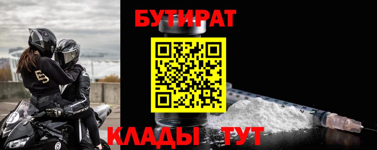 Сальск  Бутират  Вход с VPN  БУТИРАТ оксана 