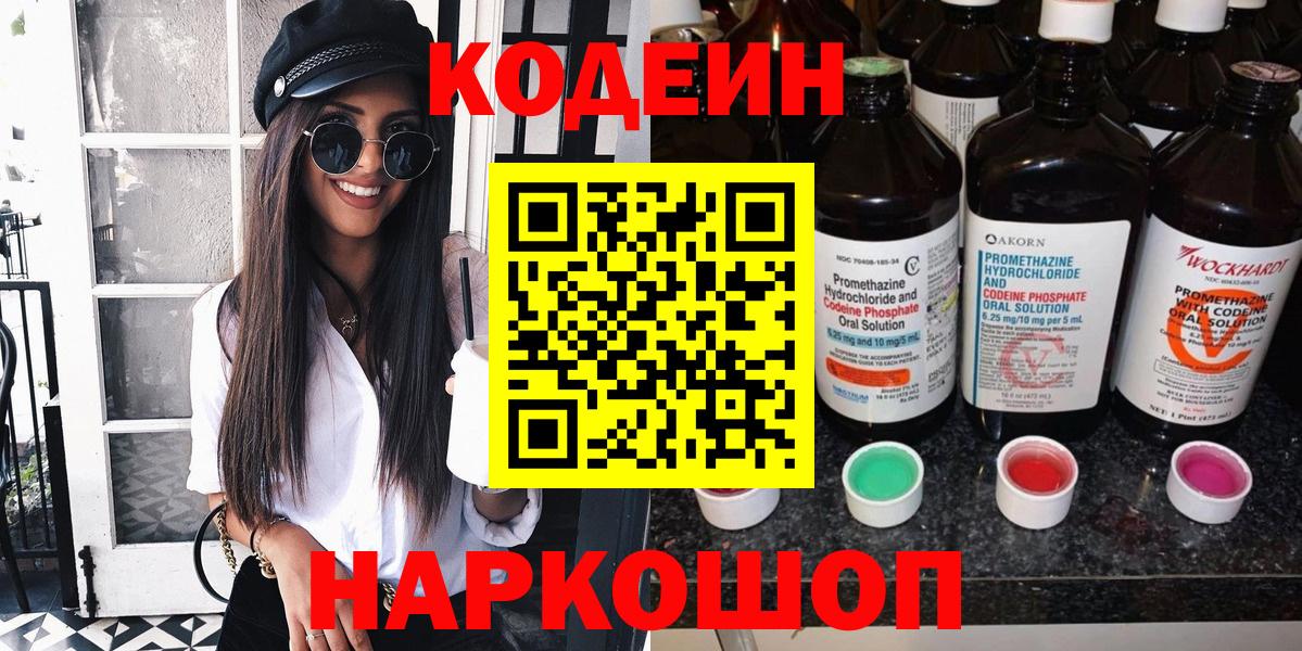 Кодеин Purple Drank  Codein Purple Drank  Вход с VPN  Сальск 