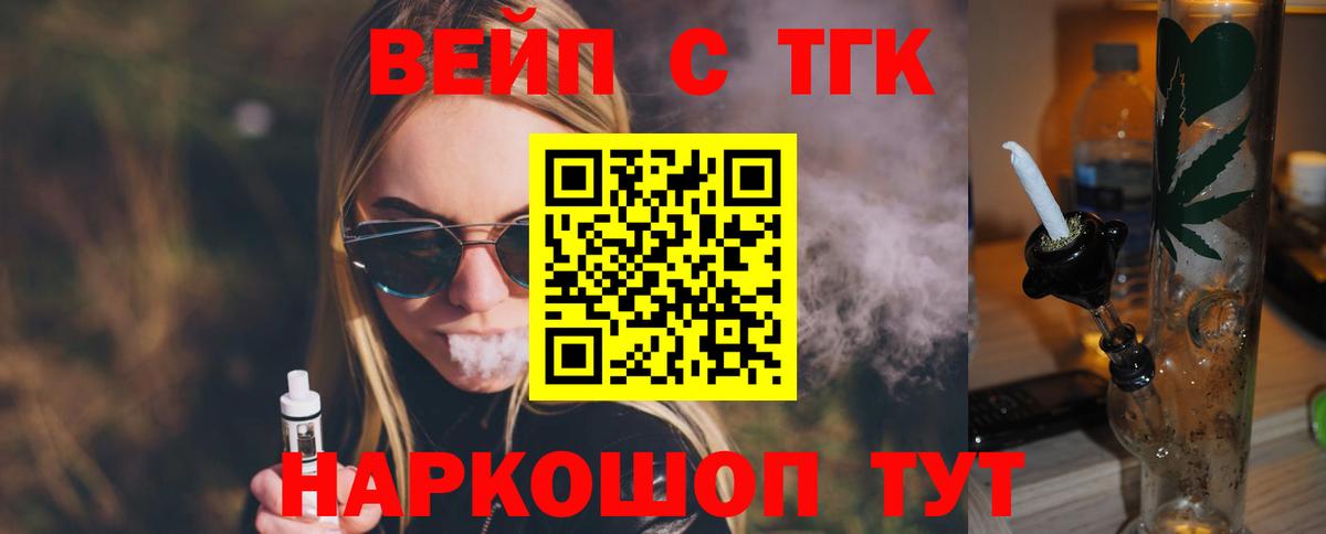 Дистиллят ТГК вейп Сальск